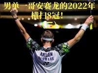 开云官方app入口-包含印尼队碾压丹麦队，桃田贤斗关键制胜的词条