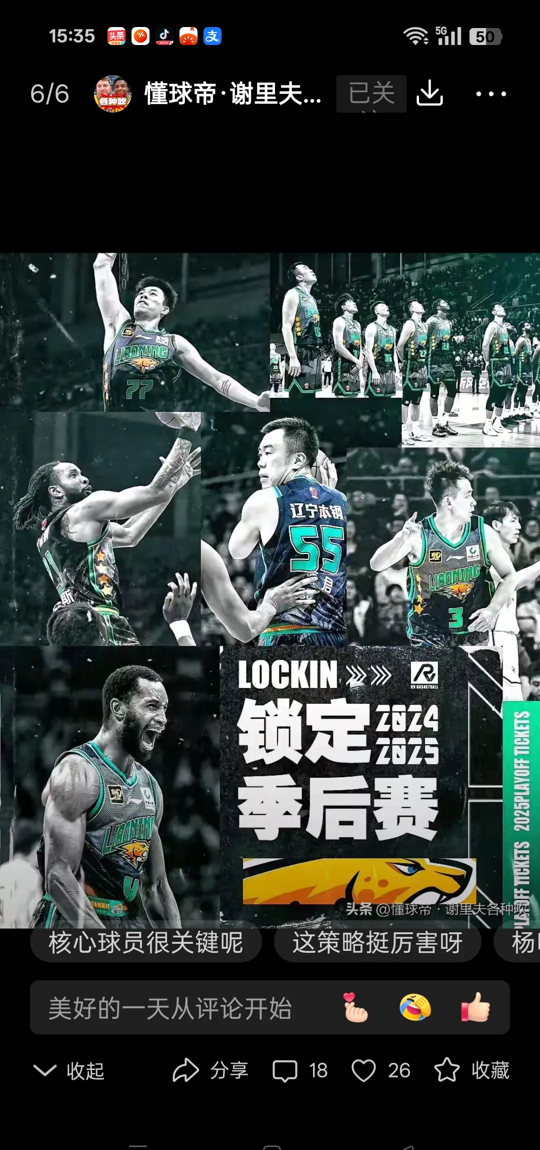 辽宁队成功击败对手，登上胜利的颠峰！的简单介绍