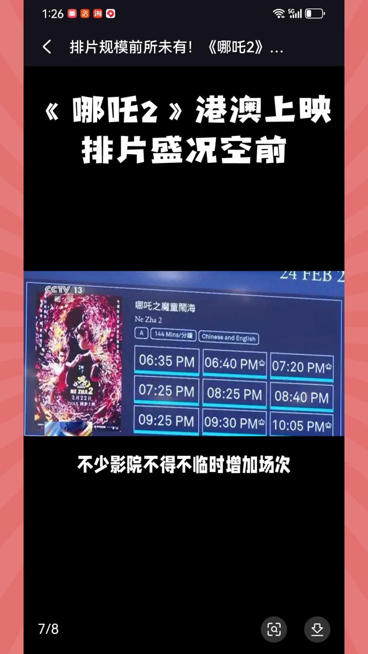 直播收视率攀升，球迷热情高涨